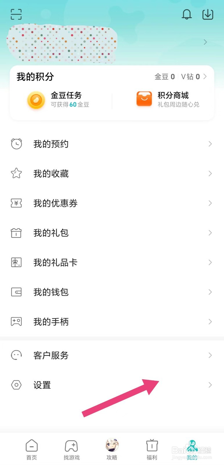小米游戏怎么退出账号