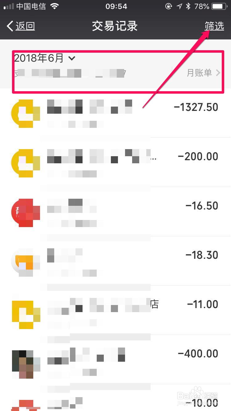 微信怎么看每月明细账单