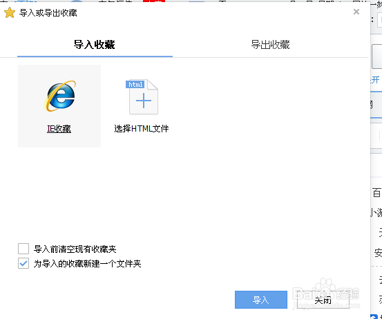 如何导入和导出浏览器中收藏夹