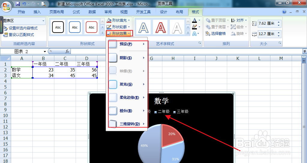 excel文档中的图表如何更改形状样式