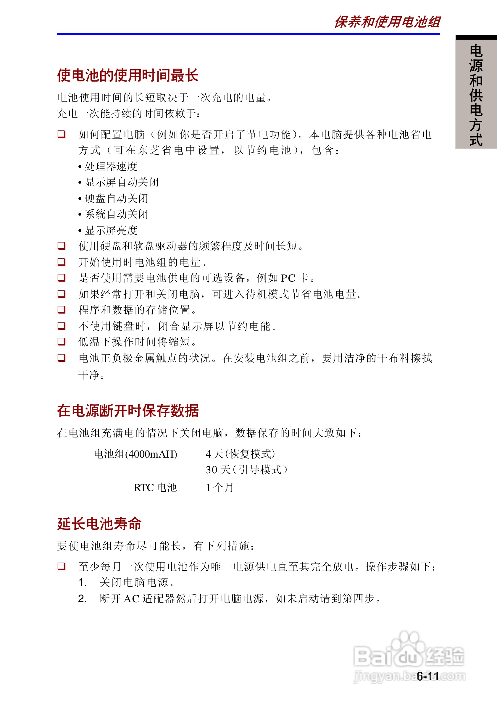 东芝Portege A100笔记本电脑使用说明书:[10]