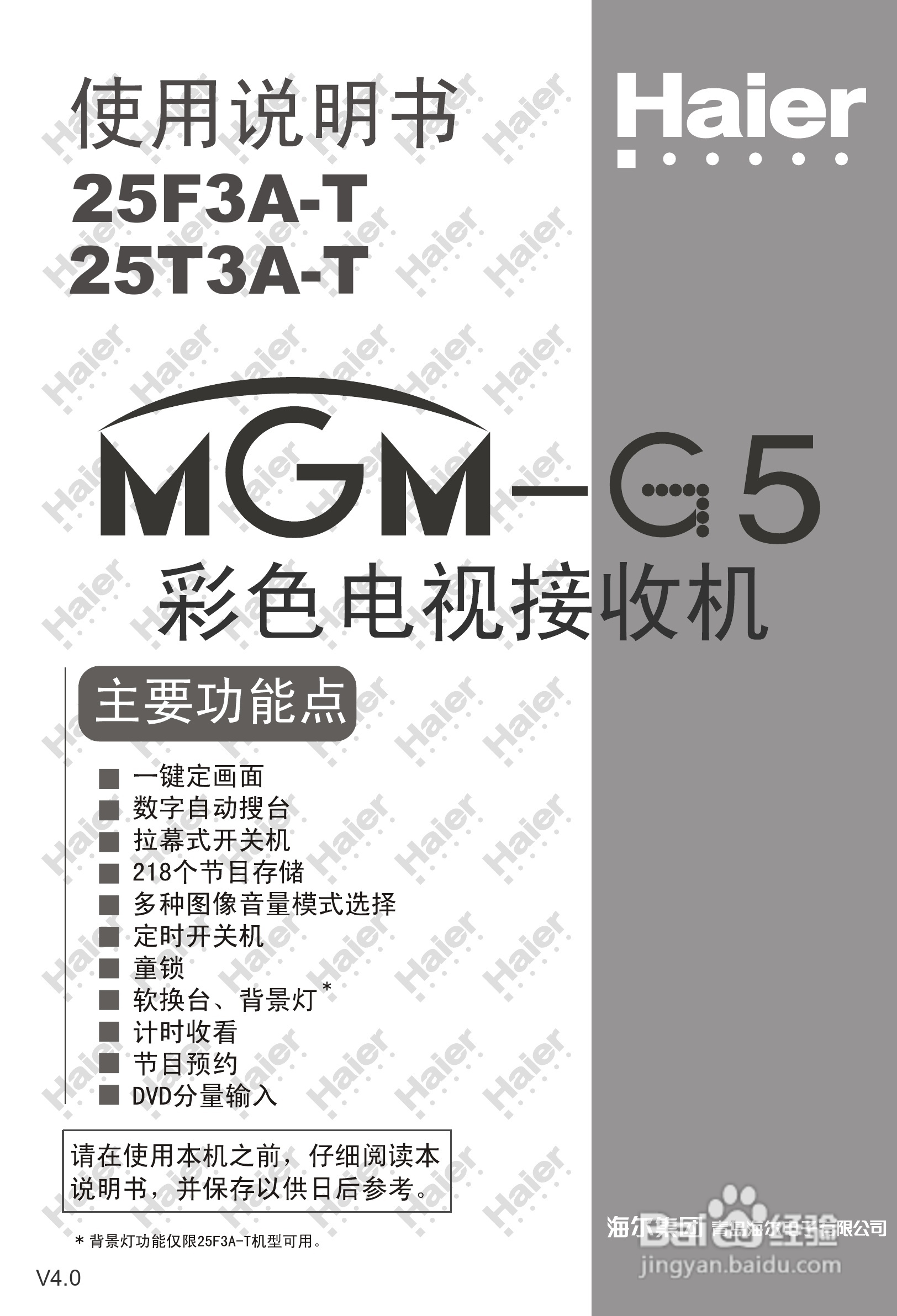 Haier 25T3A-T MGM-G5彩色电视机使用说明书:[1]