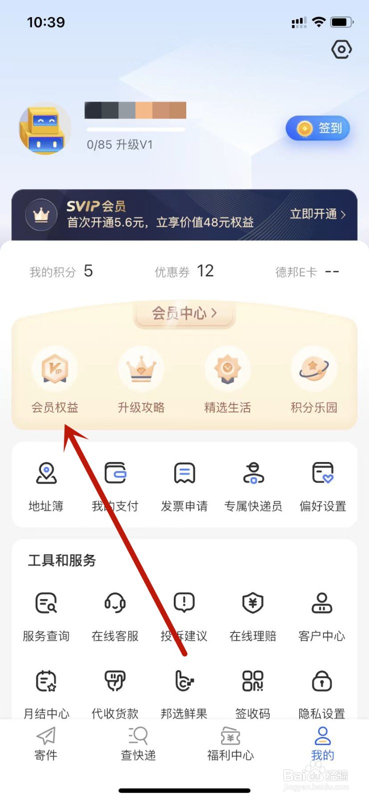 德邦快递领取升级奖励