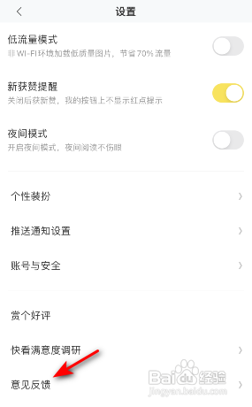 快看怎么意见反馈?