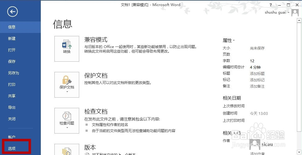 怎样一次性删除word文档中的全部链接