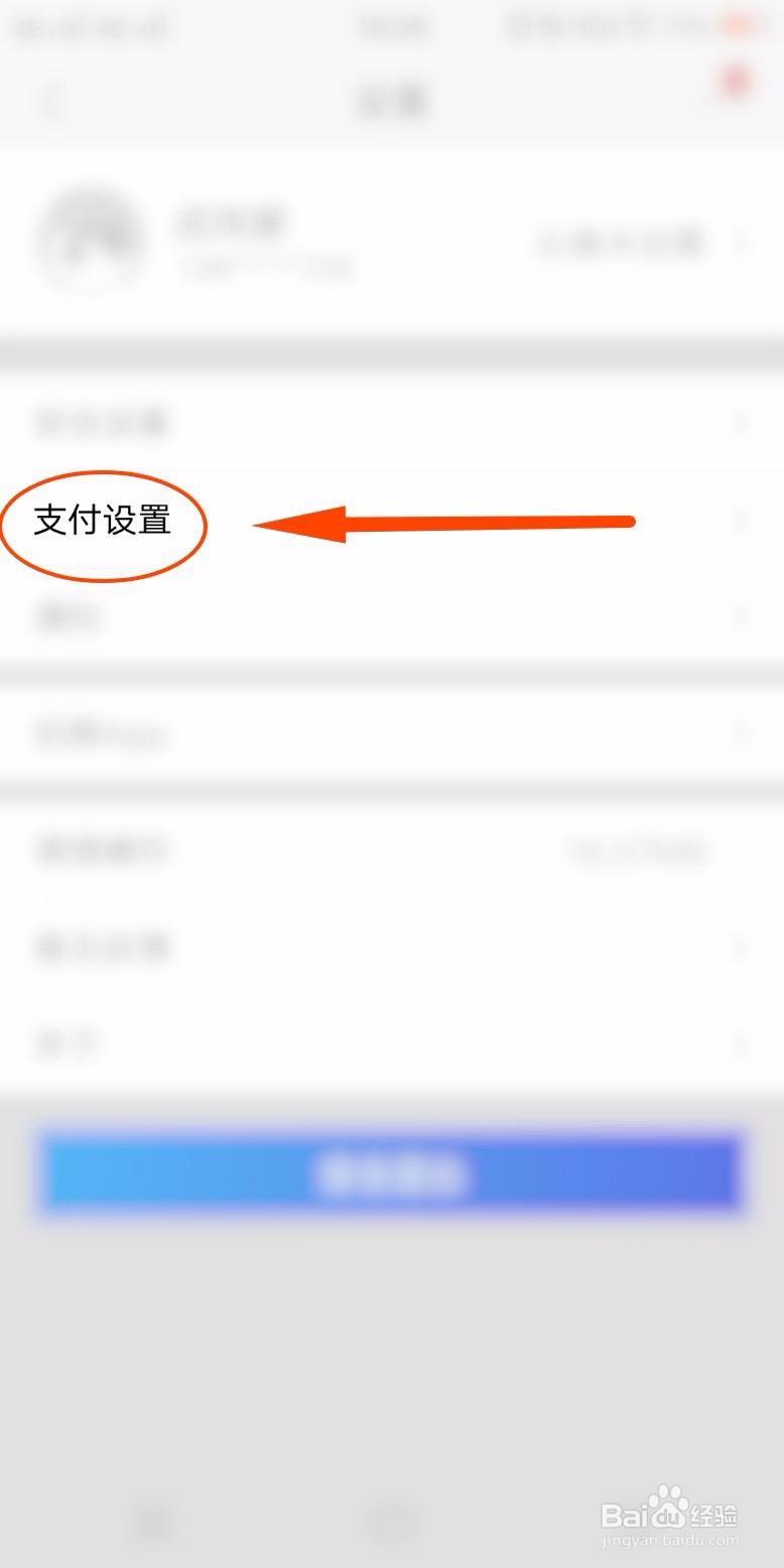 招商银行如何开启指纹支付功能