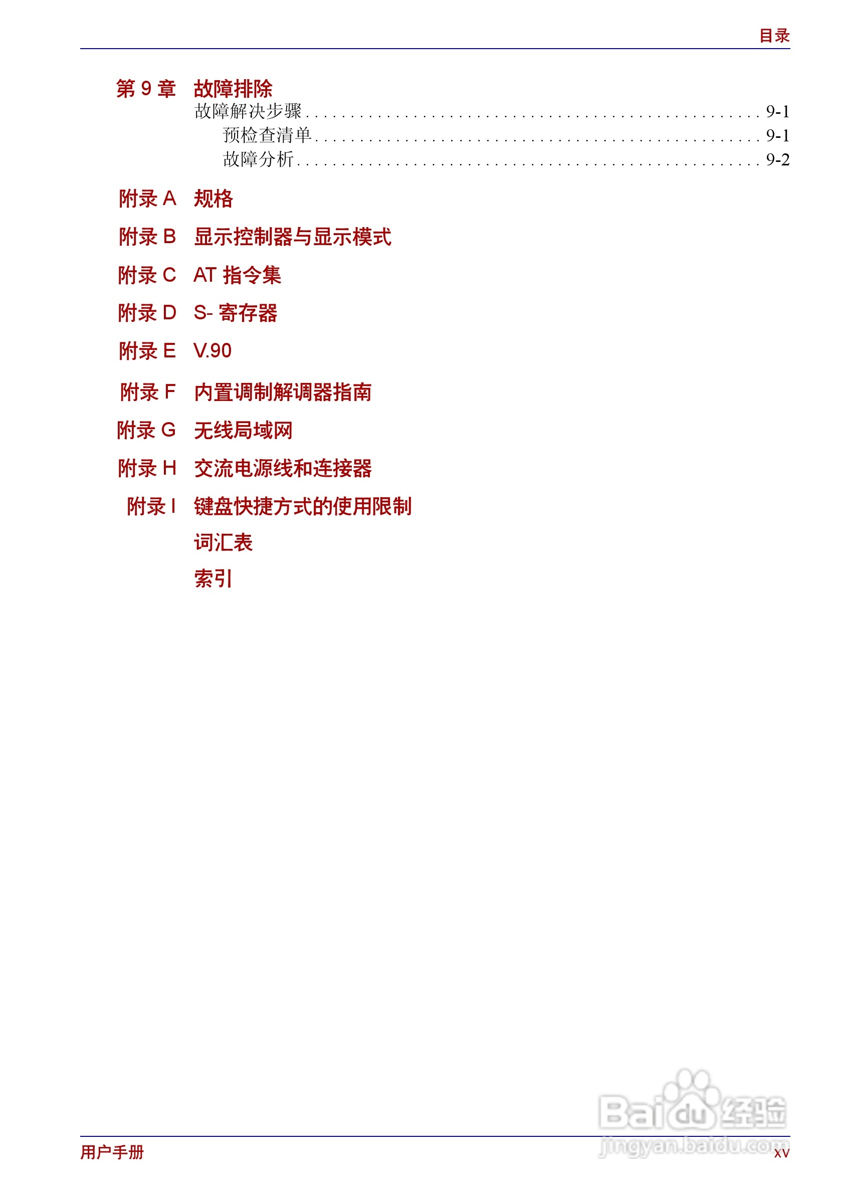 东芝Portege R150笔记本电脑使用说明书:[2]