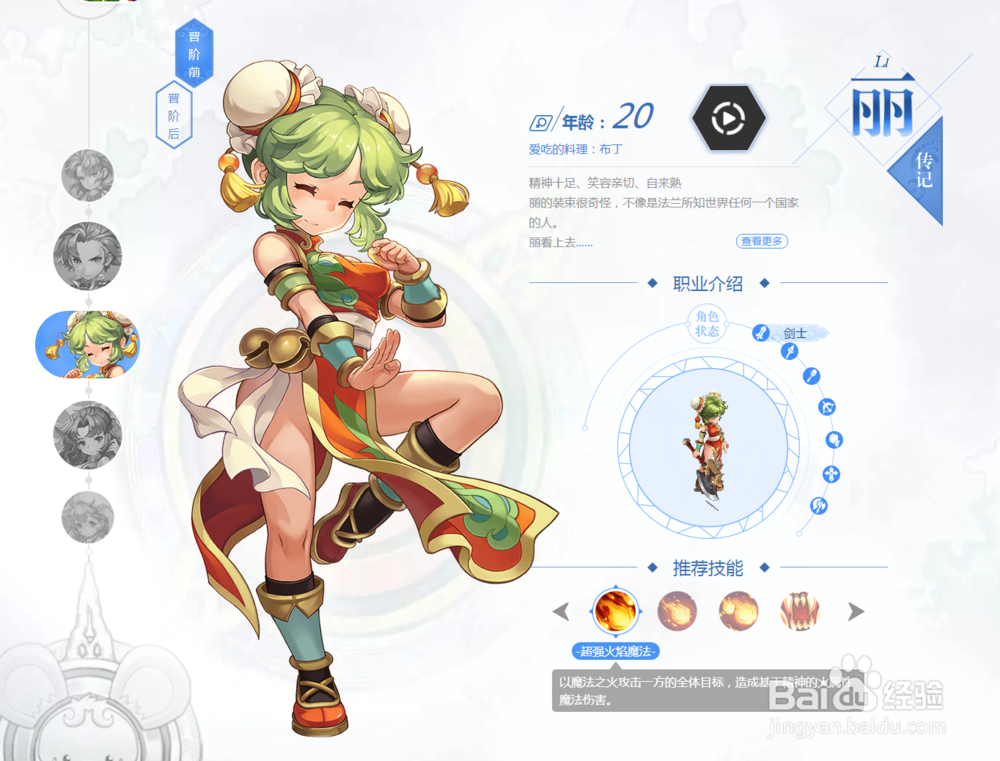 魔力宝贝手游不同人物属性有区别吗哪个角色好