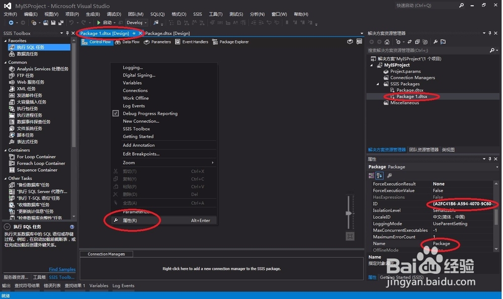 BIDS (2) 在 BI Development Studio 中创建包