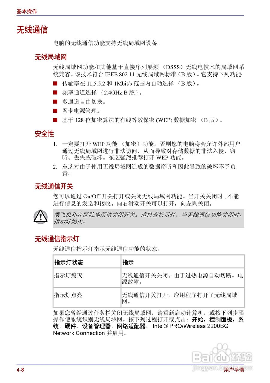 东芝Portege R150笔记本电脑使用说明书:[7]