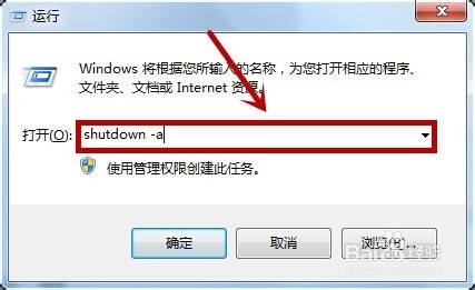 电脑如何取消设置的自动关机