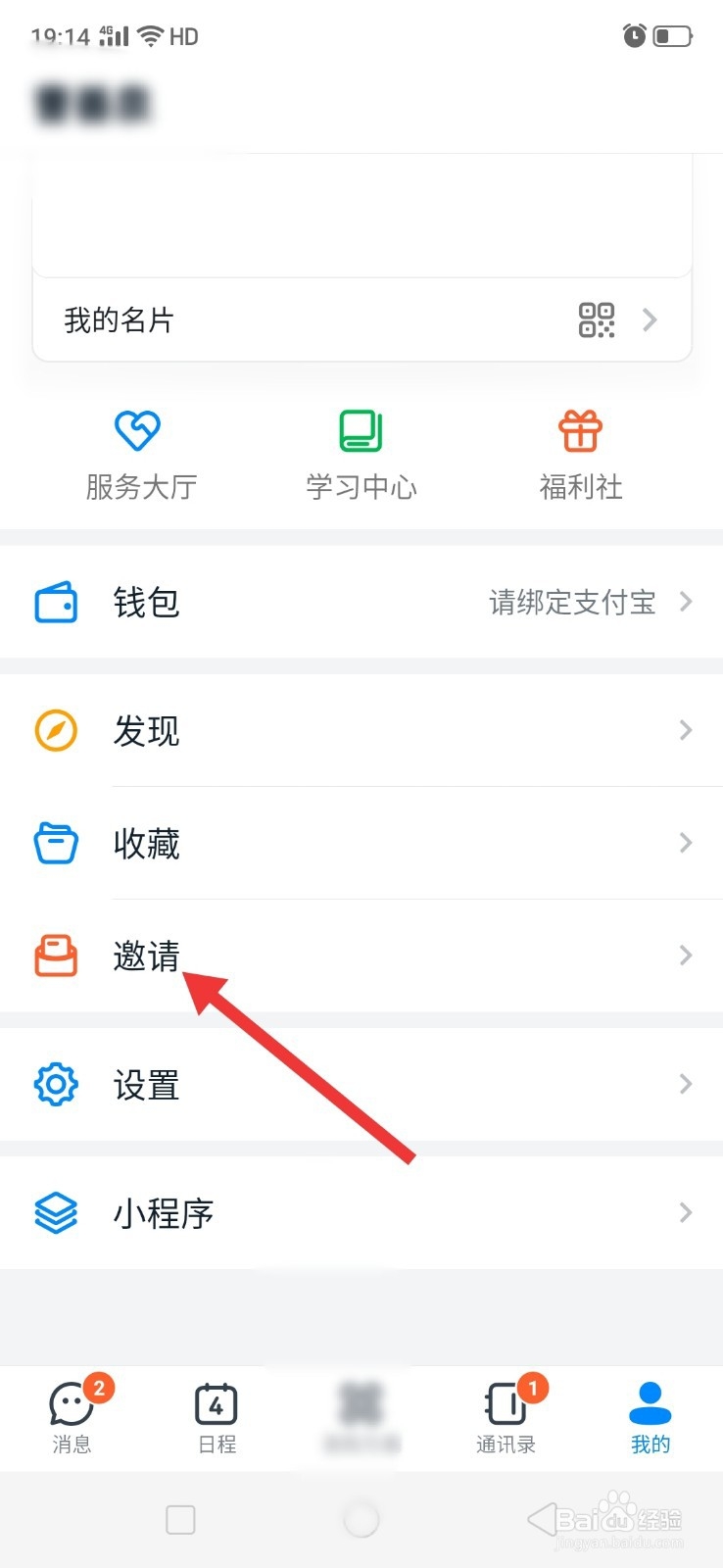 如何邀请微信好友用钉钉
