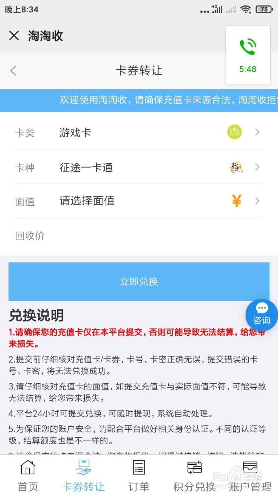 自游卡怎么转让变现?
