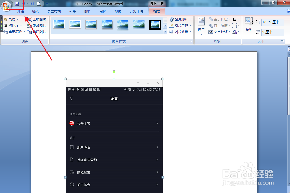 如何把照片插入word文档中，并生成PDF格式