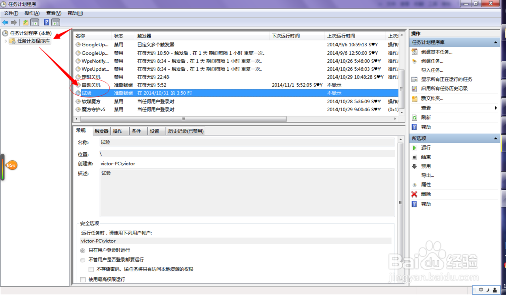 如何更好使用win7、win8之任务计划篇