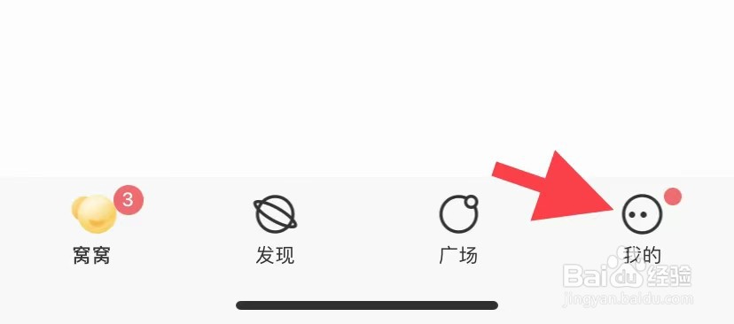 窝窝如何找到隐私设置
