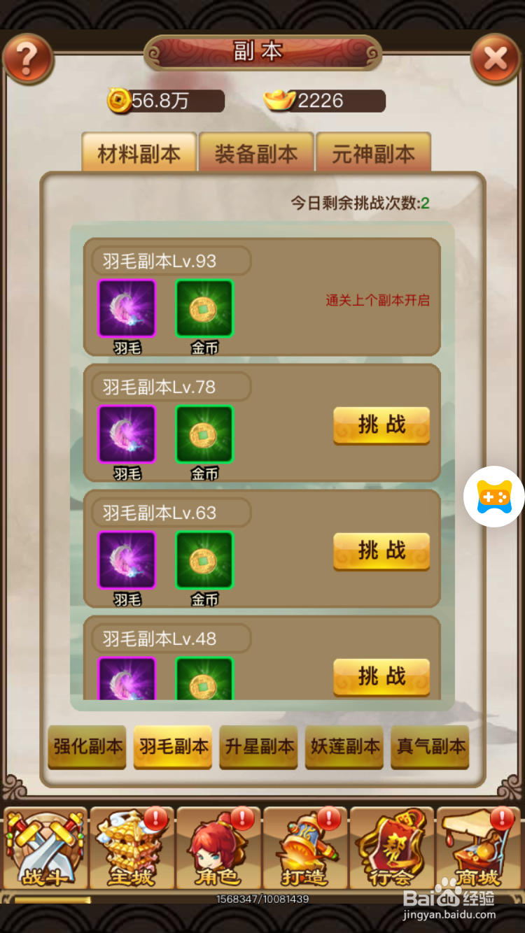 梦幻沙城如何获取羽毛