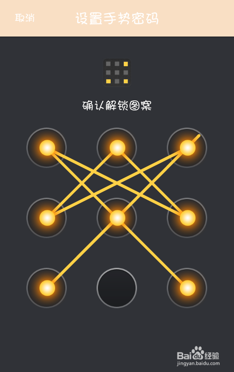 超酷炫手机解锁图案