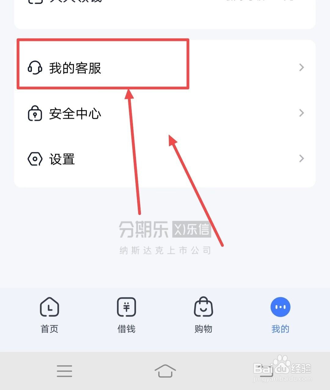 在分期乐APP上，如何查看服务进度？