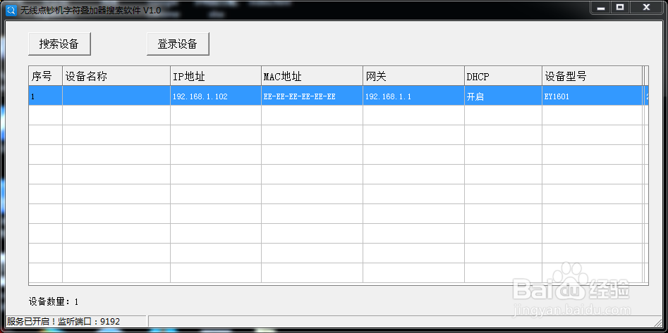 无线网络点钞机字符叠加器安装步骤