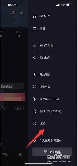 抖音极速版怎么开启同城展示