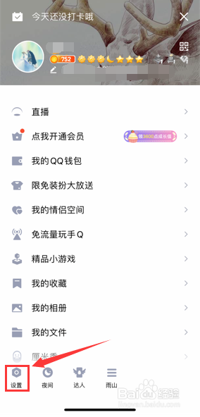 QQ如何设置个性签名同步到说说