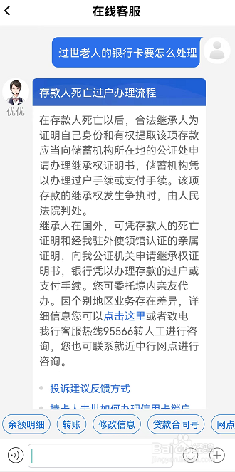 过世老人的银行卡要怎么处理