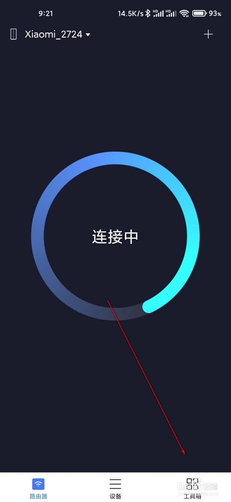 小米WiFi怎么关闭免打扰