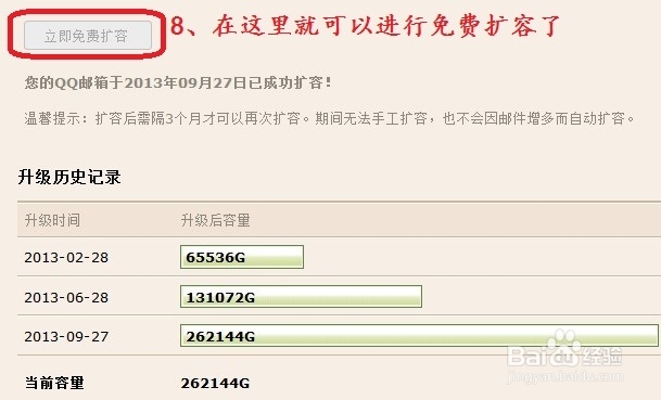 如何让腾讯微云网盘自动按需扩容
