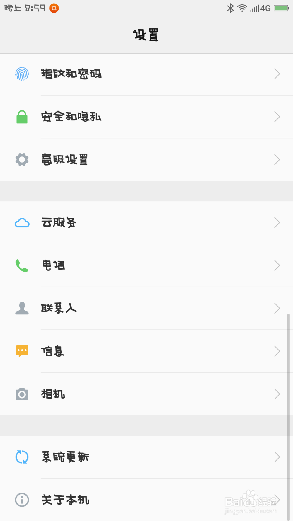 开启手机的云服务的详细操作流程!