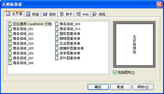 平面设计CorelDRAW教程：[1]入门基础