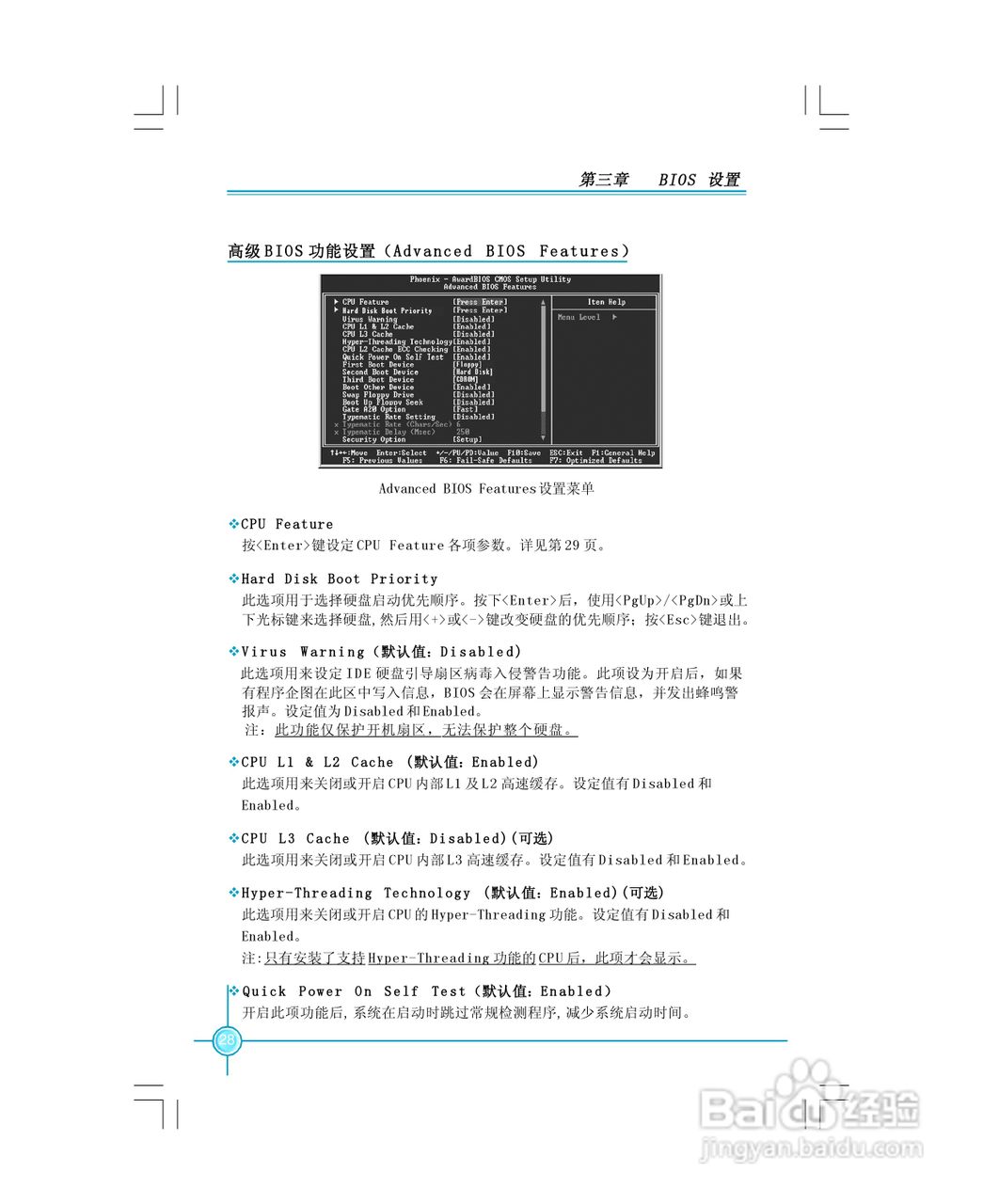 富士康6617MXPro型主板使用手册:[4]