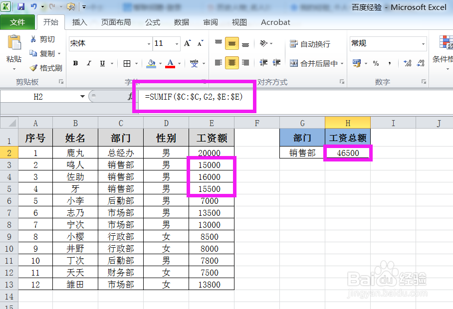 EXCLE中条件求和函数：sumif