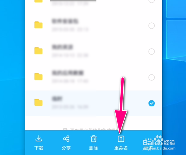 百度网盘软件怎么对文件重命名