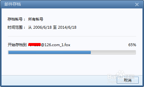 Foxmail 7.2 备份\存档邮件