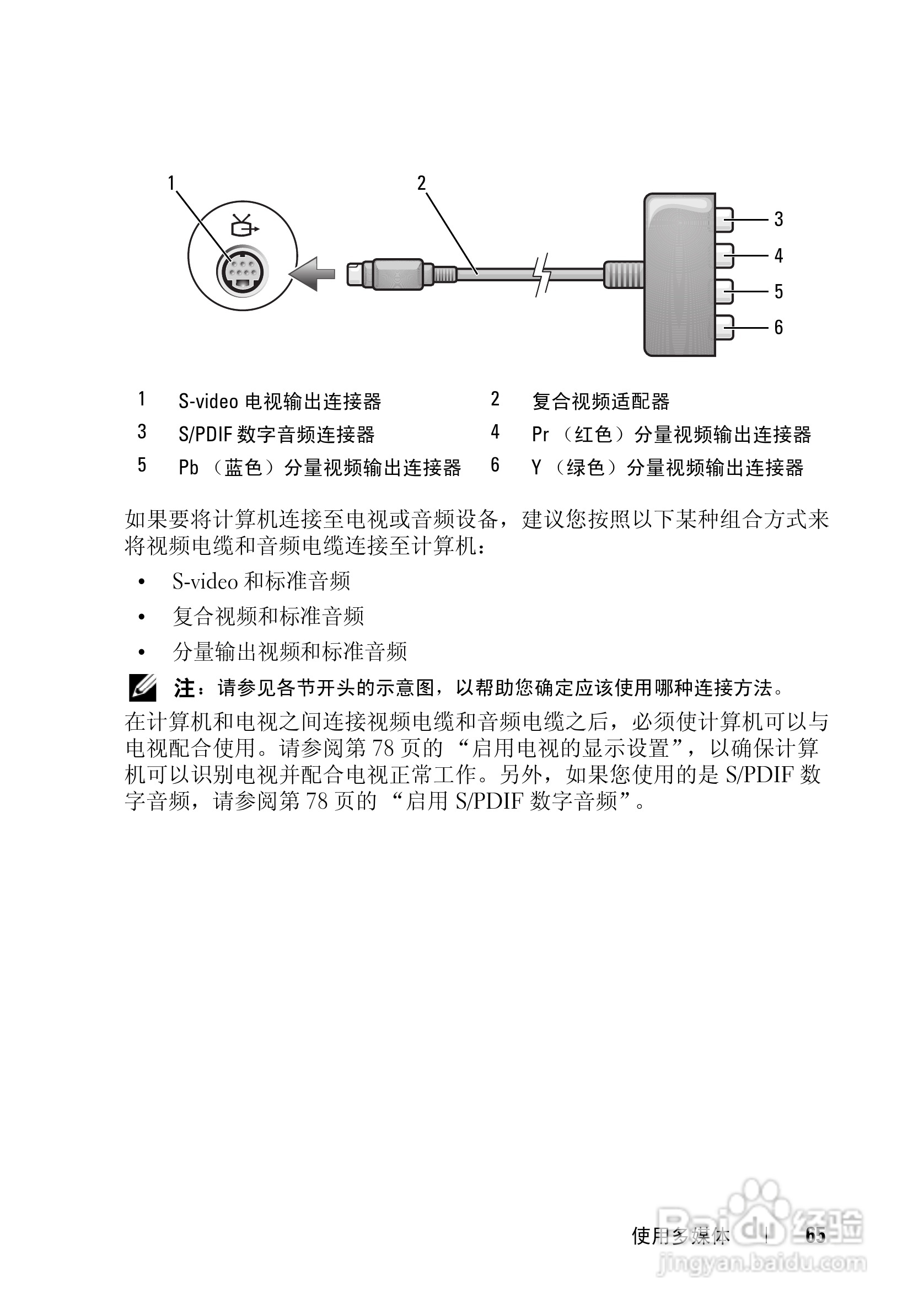 戴尔Vostro 1700笔记本电脑使用说明书:[7]