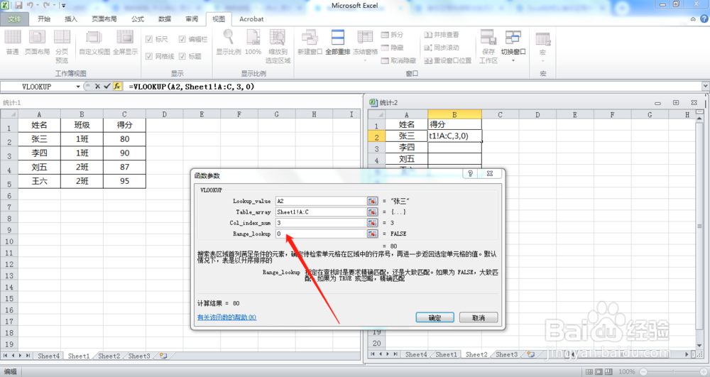Excel中如何使用VLOOKUP函数