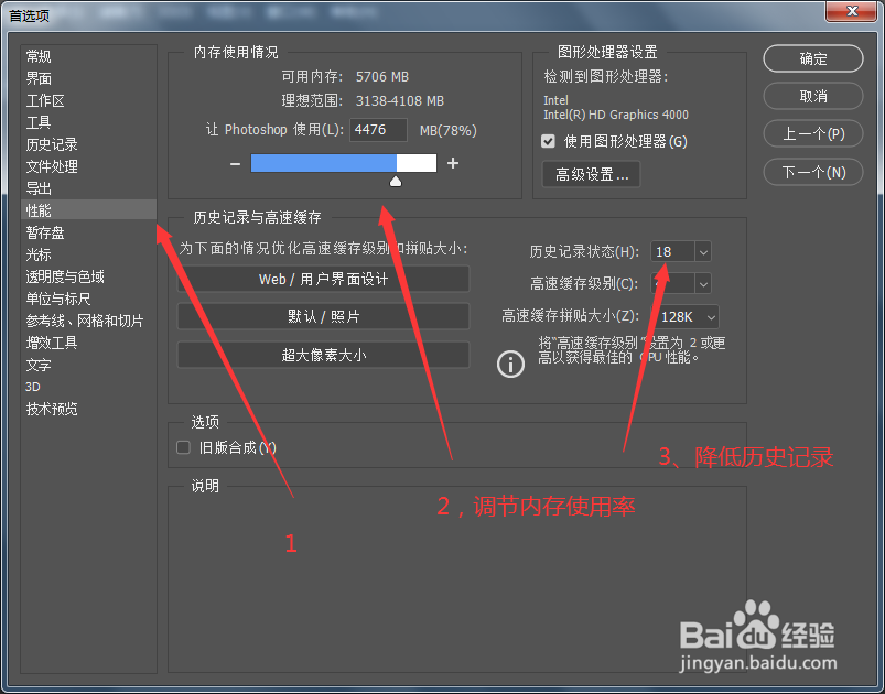 怎么解决ps运行的卡顿