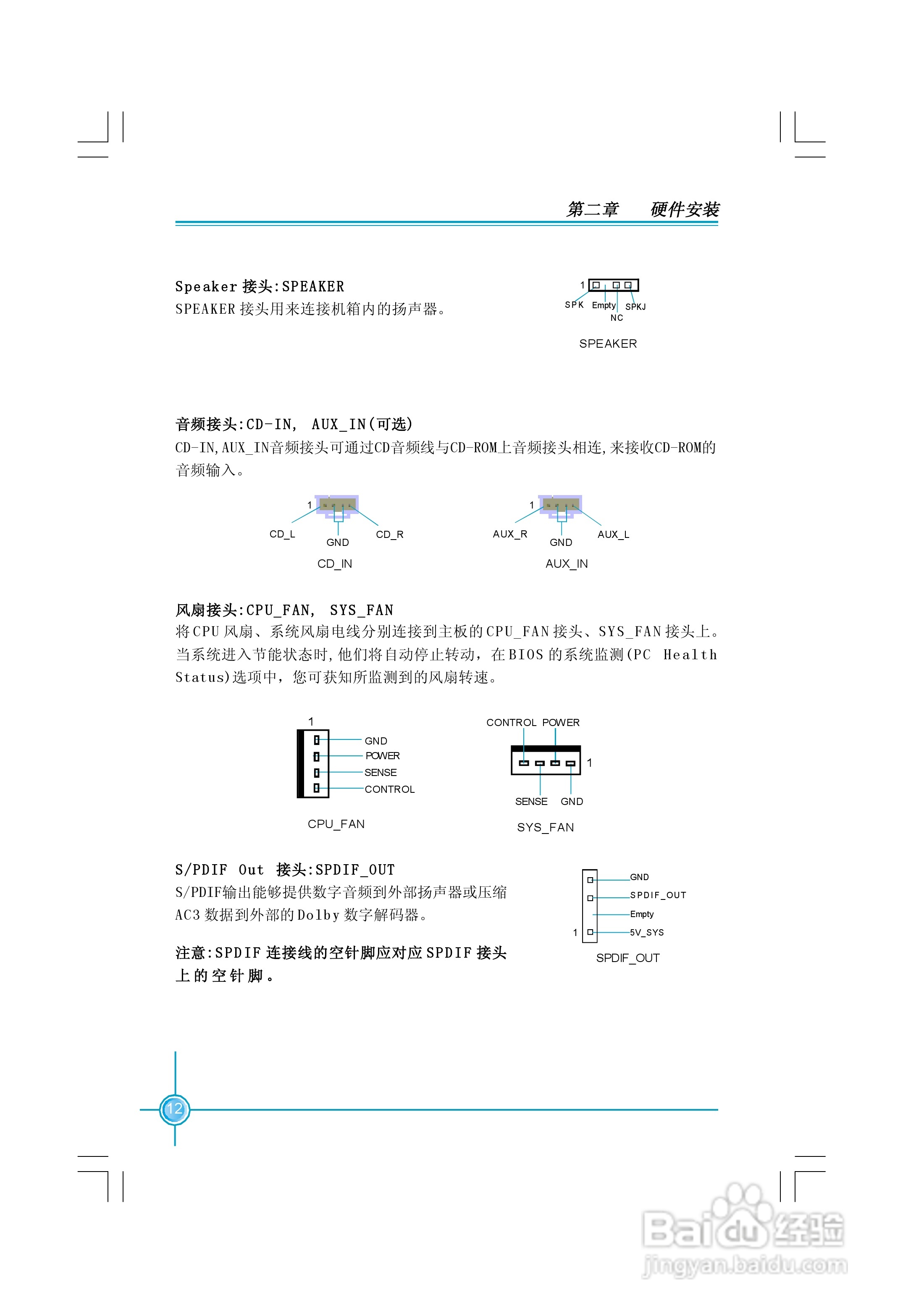 富士康K8T890M2AA-RS2H型主板使用手册:[2]
