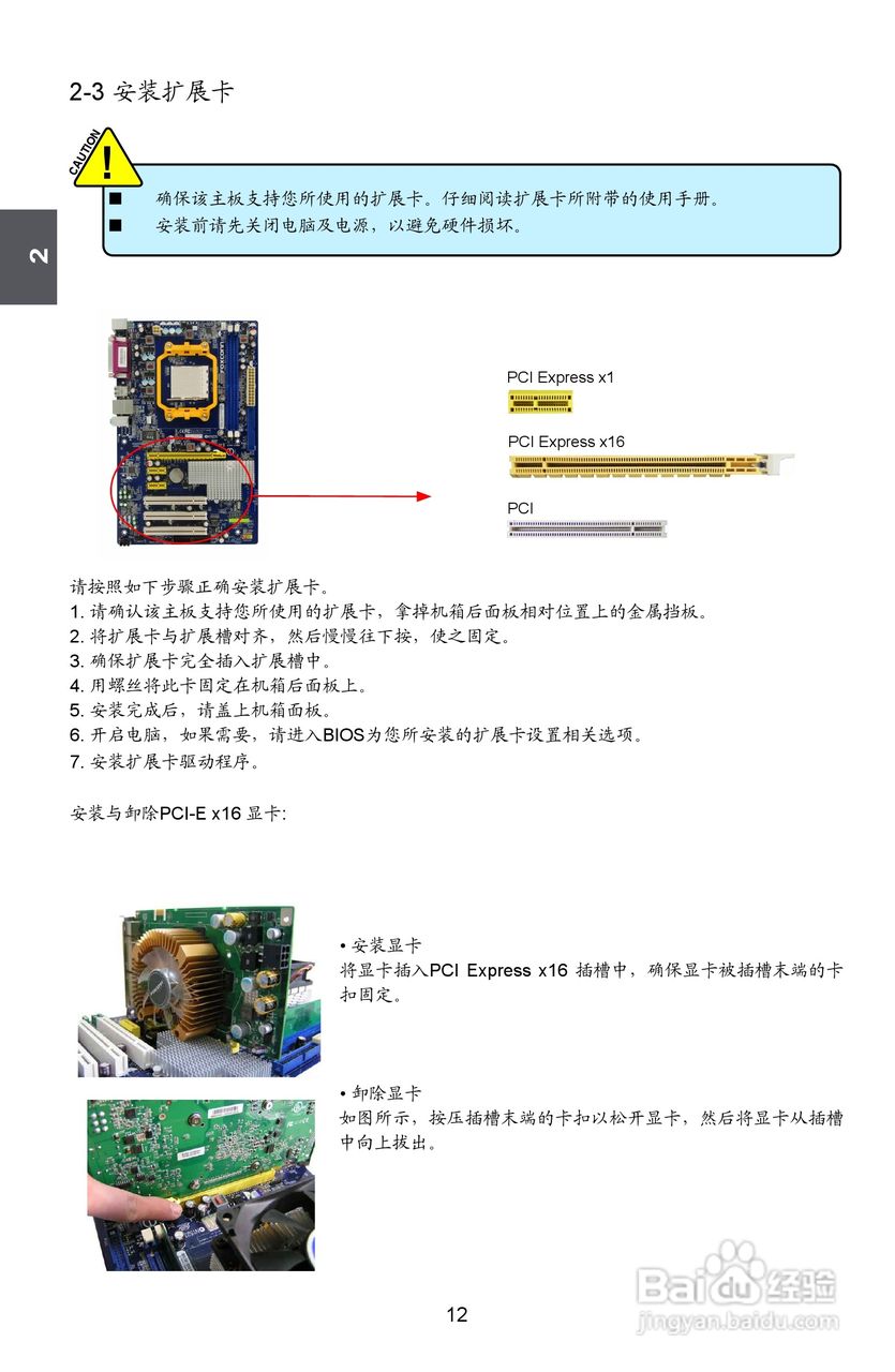 富士康720AL型主板使用手册:[2]