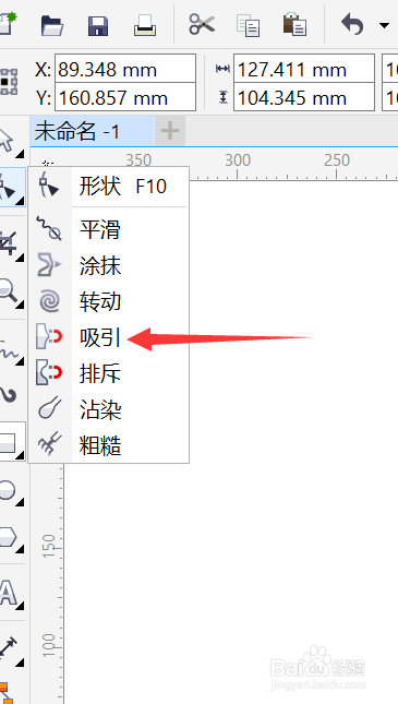 CDR怎样使用吸引工具改变形状