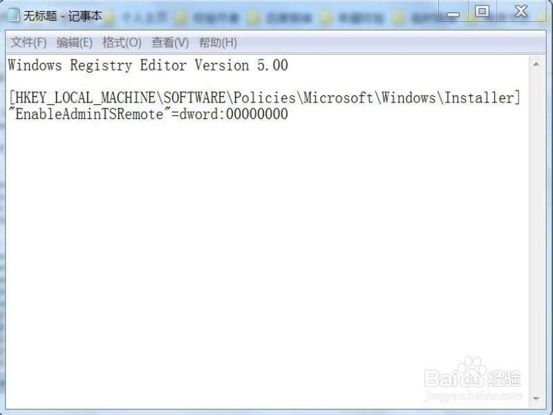 如何禁止终端服务器管理员远程安装程序