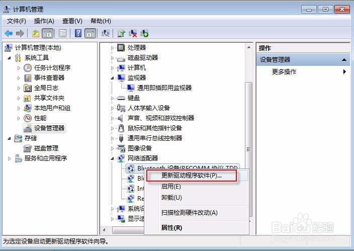 Windows7中查看、卸载与更新硬件驱动程序
