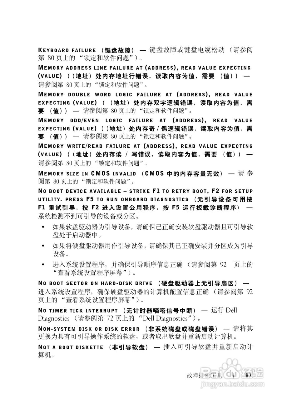 戴尔Vostro 1200笔记本电脑使用说明书:[7]