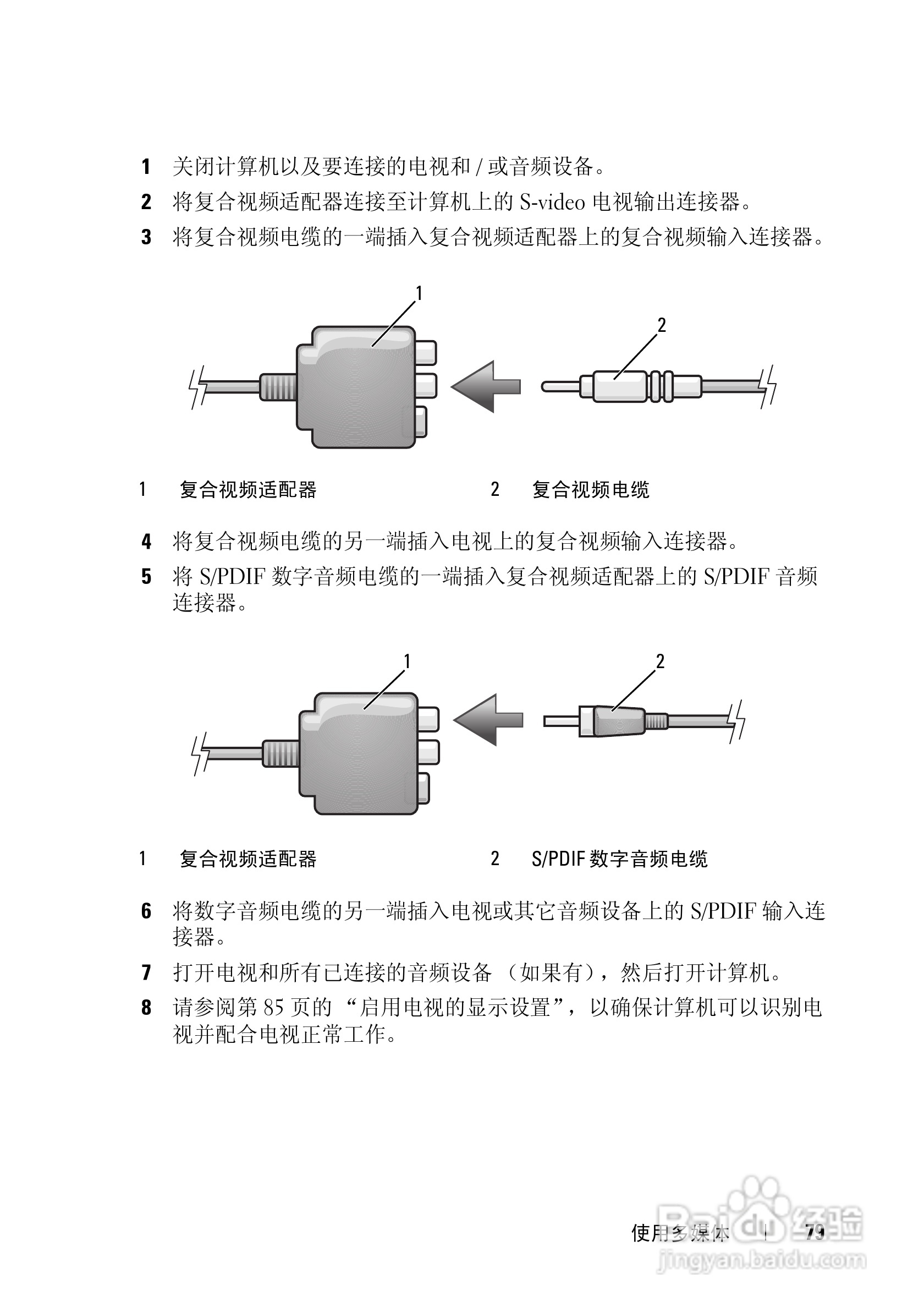 戴尔Vostro 1500笔记本电脑使用说明书:[8]