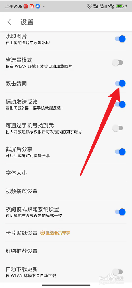 知乎如何设置双击赞同