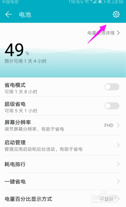 华为手机如何开启高耗电提醒功能
