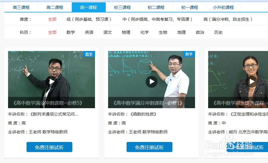 如何免费听简单学习网的课程