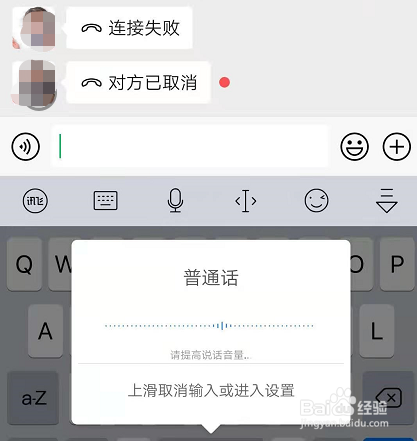 微信语音转换英文翻译教程