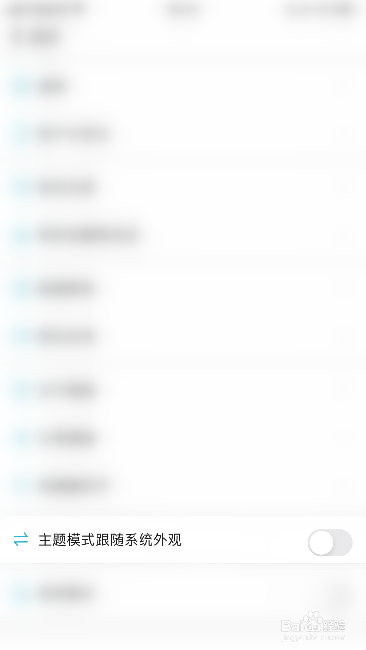 如何开启随喵主题模式跟随系统外观